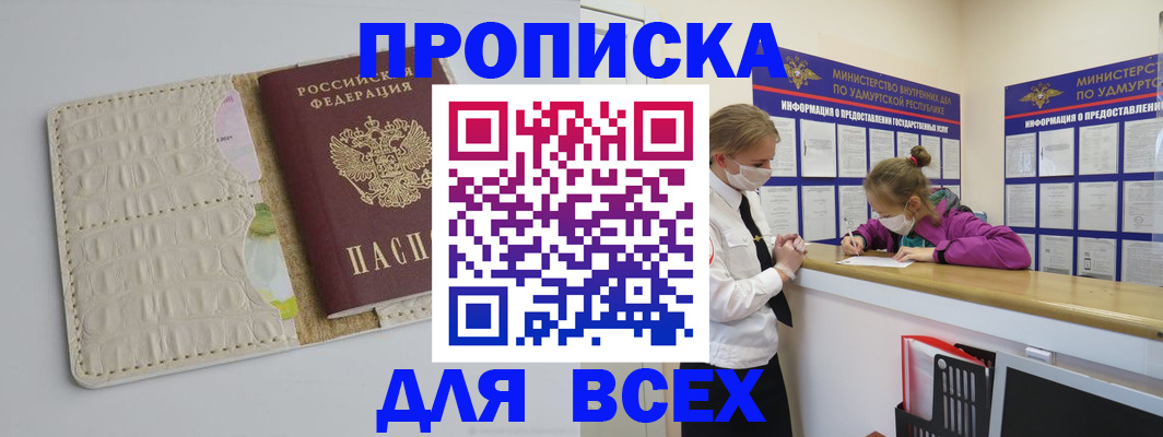 прописка регистрация в Абазе