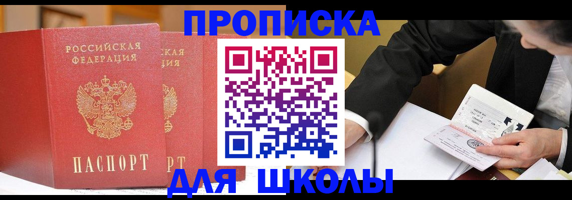 прописка в Абазе