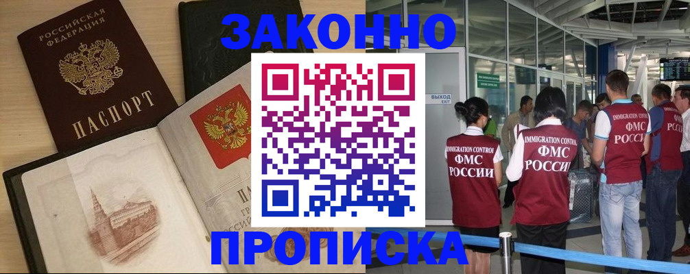 временная регистрация поиск в Абазе