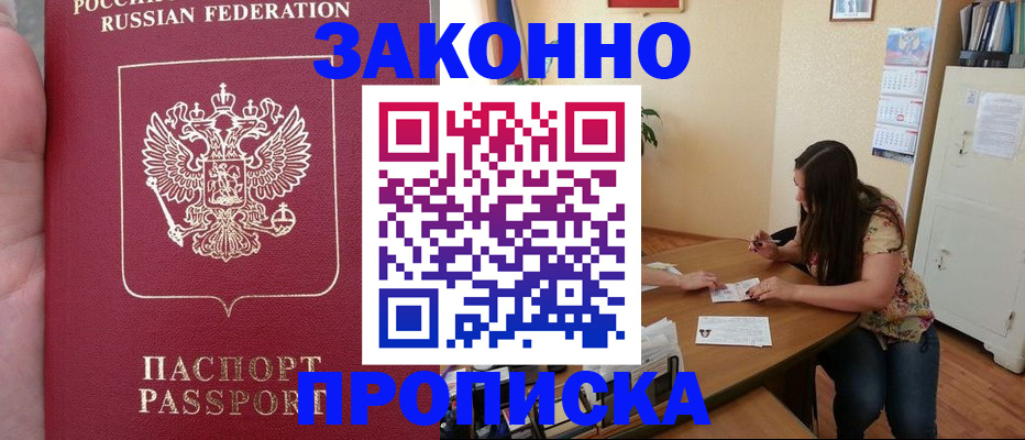 прописка 2025 в Абазе