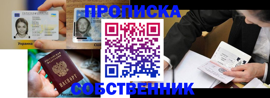 временная регистрация надежно в Абазе