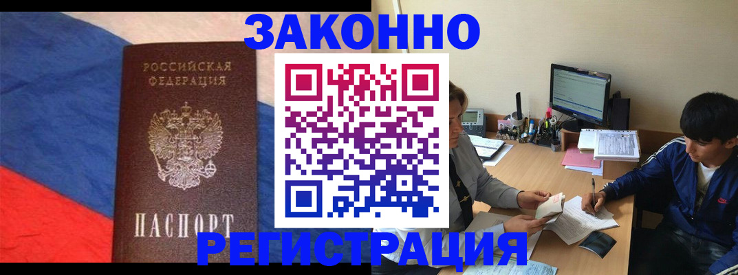 временная регистрация адрес в Абазе