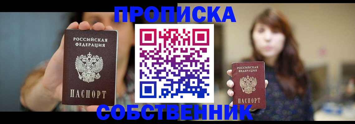 прописка регистрация в Абазе