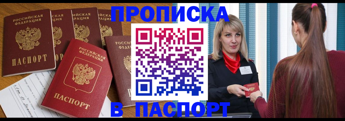 прописка регистрация в Абазе