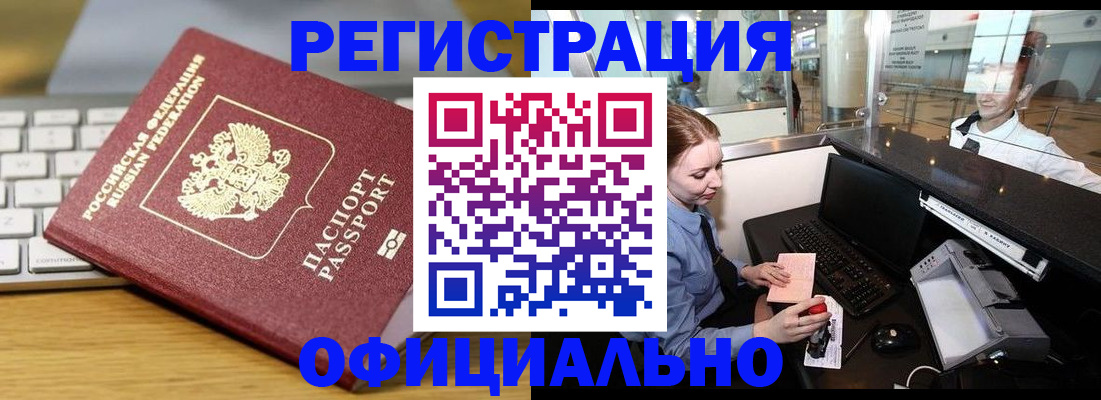 временная регистрация поиск в Абазе