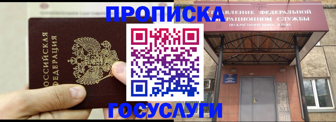 прописка 2025 в Абазе