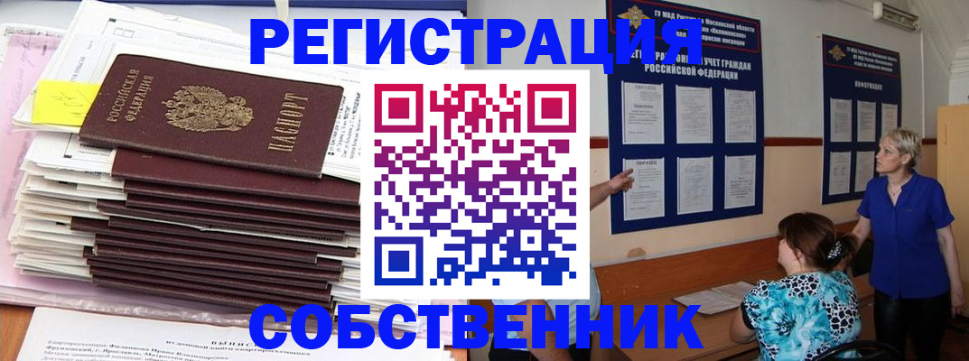 временная регистрация поиск в Абазе